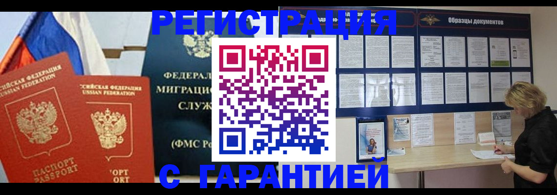 регистрация в Биробиджане