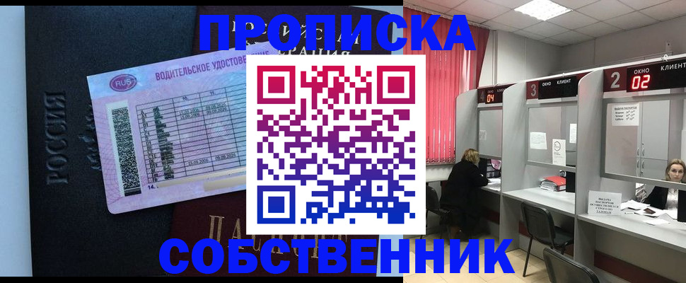 прописка ребенка в Биробиджане